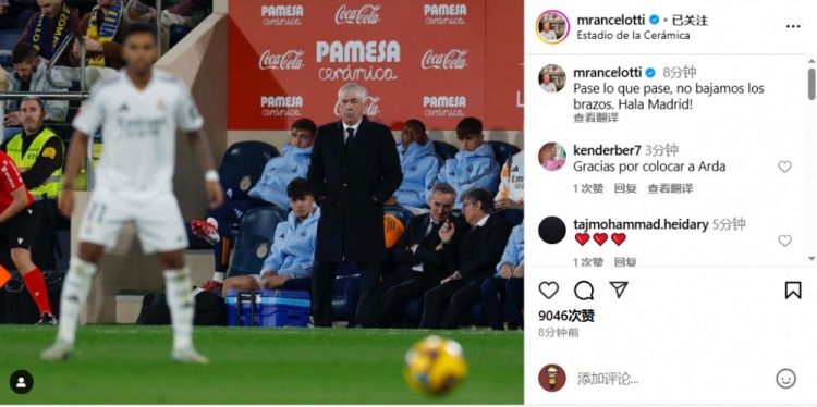  安帥社媒鼓勵皇馬：無論發(fā)生什么我們都不會放棄，Hala Madrid！