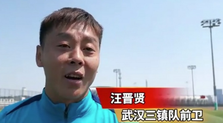  汪晉賢：回到家鄉(xiāng)感覺很親切，我們在改善前場進攻和進球的問題