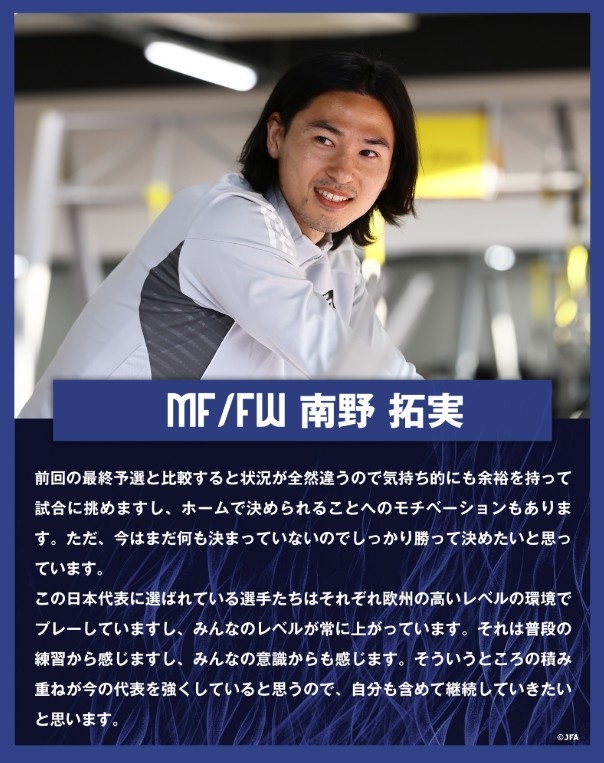  南野拓實：入選日本隊的球員各自在歐洲踢球，水平在不斷提高