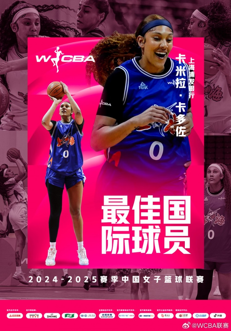  場(chǎng)均20.8分10.2板！上海女籃外援卡多佐當(dāng)選本賽季最佳國際球員