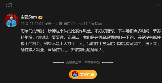  前國(guó)足翻譯：沙特比賽作風(fēng)差，若不是十打十一有可能打平甚至贏球