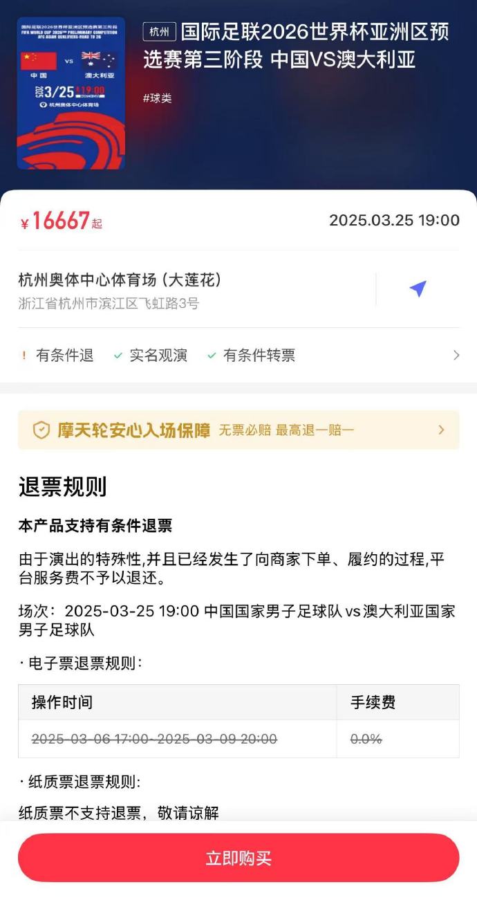 夸張！國足主場(chǎng)對(duì)澳大利亞票價(jià)被炒到16667元