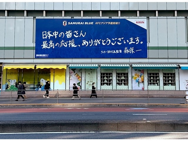  擊敗巴林后，日本新宿地鐵站看板換上森保一親筆寫下的感謝語