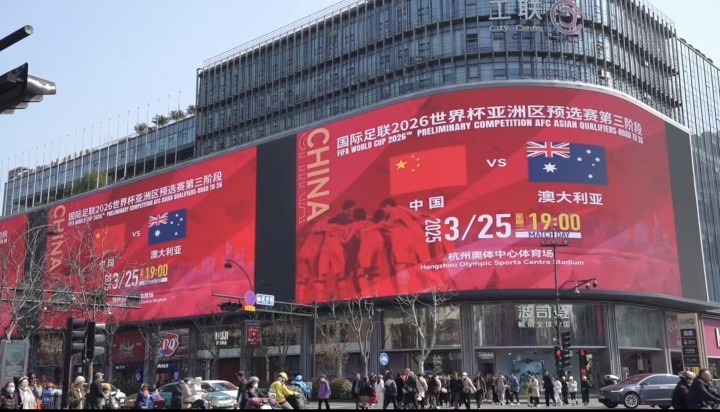  杭州339塊戶外大屏輪播國(guó)足集錦及海報(bào)，全城掀起“中國(guó)紅”