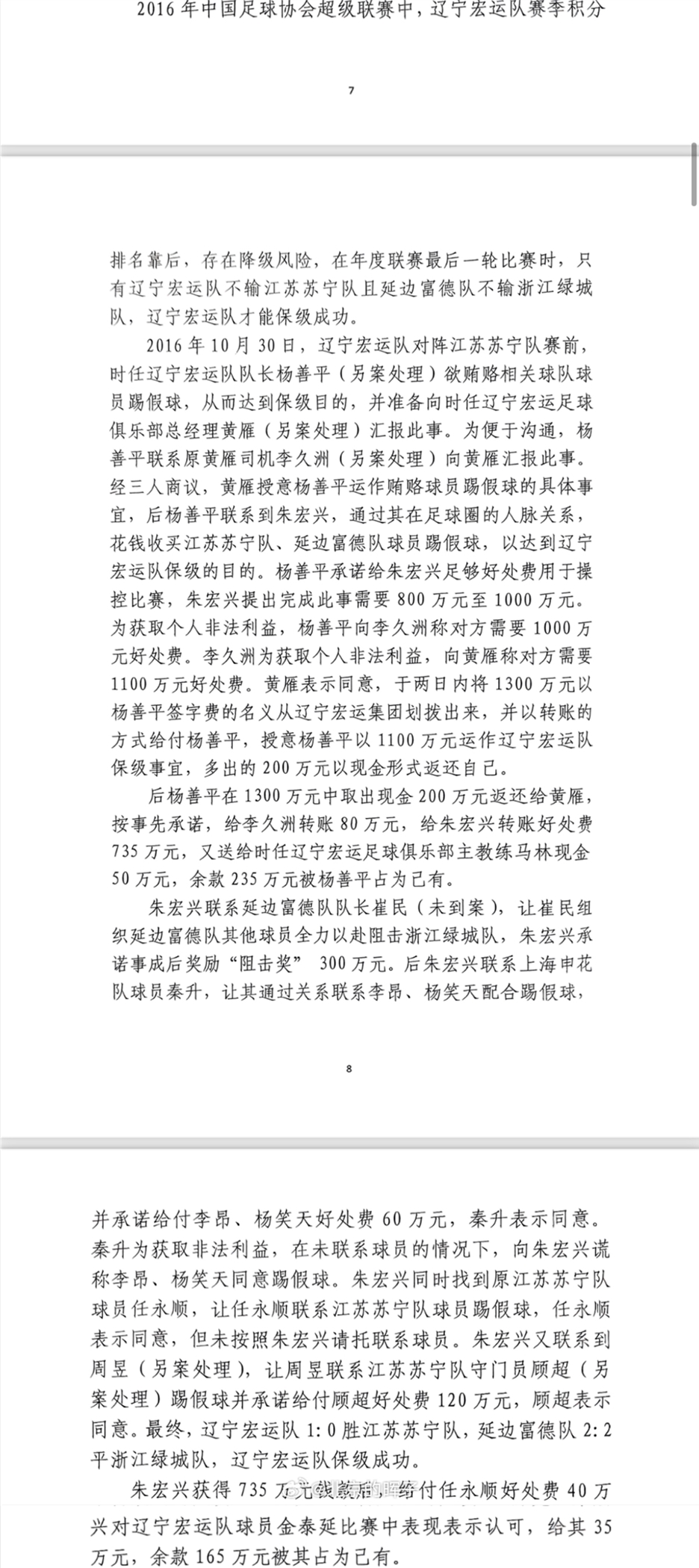  記者趙宇：判決書出現(xiàn)最多的“朱宏興”，初步判斷扮演莊家的角色