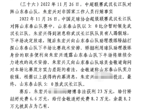  網(wǎng)傳判決書：泰山5-0武漢長(zhǎng)江，半場(chǎng)3-0時(shí)矯喆金敬道稱會(huì)全力進(jìn)攻