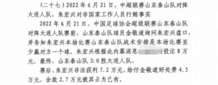  網(wǎng)傳判決書：泰山3-0大連人，賽前金敬道告知戰(zhàn)術(shù)是至少贏對方1球