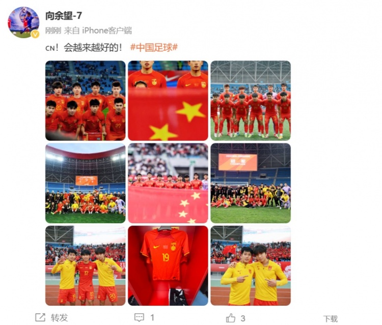  隨U22國足奪得鹽城四國賽冠軍，向余望更新社媒：會越來越好的