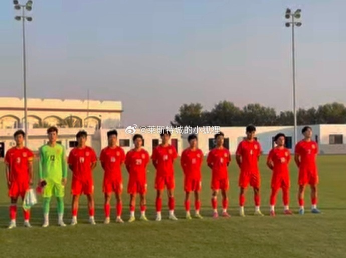  中國(guó)U17國(guó)少0-1不敵朝鮮U17，遭遇熱身賽兩連敗
