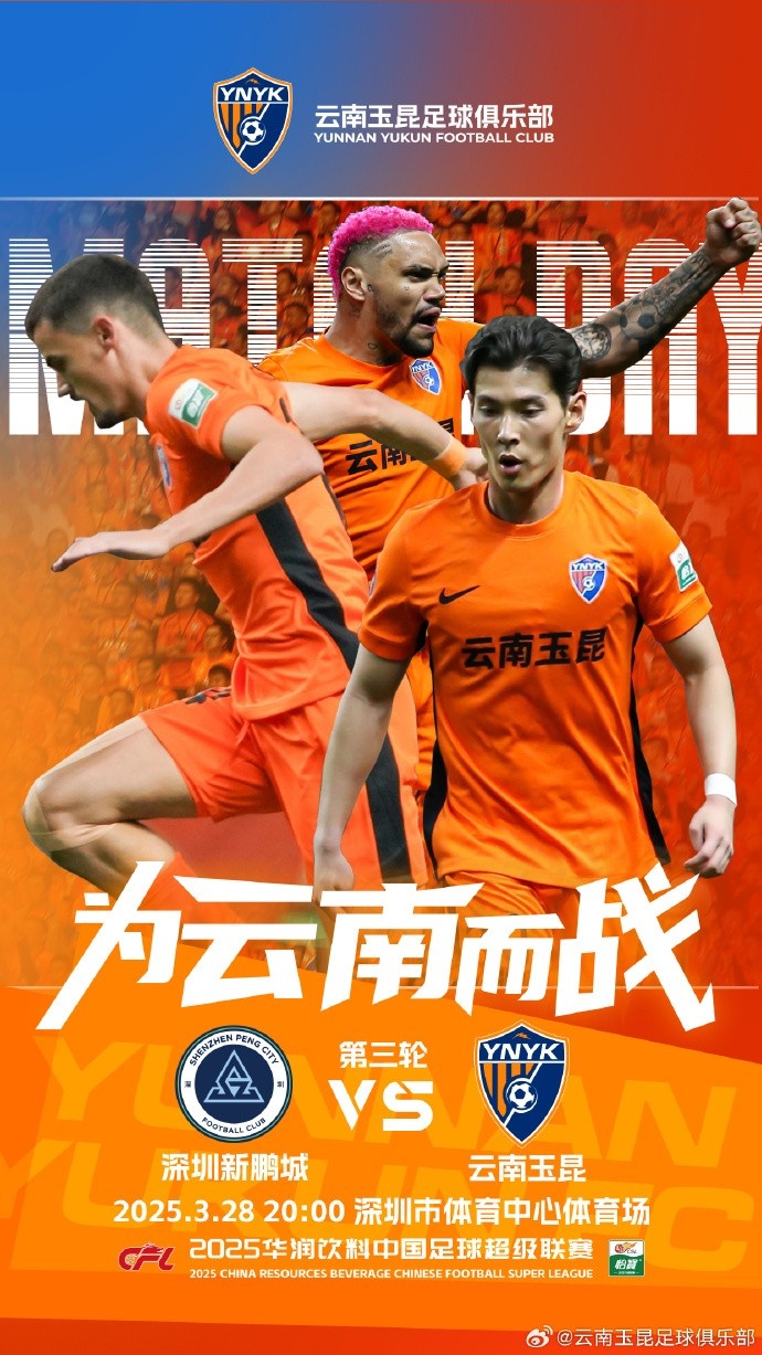  隊史首個中超客場比賽，挑戰(zhàn)深圳新鵬城 ，全力出擊