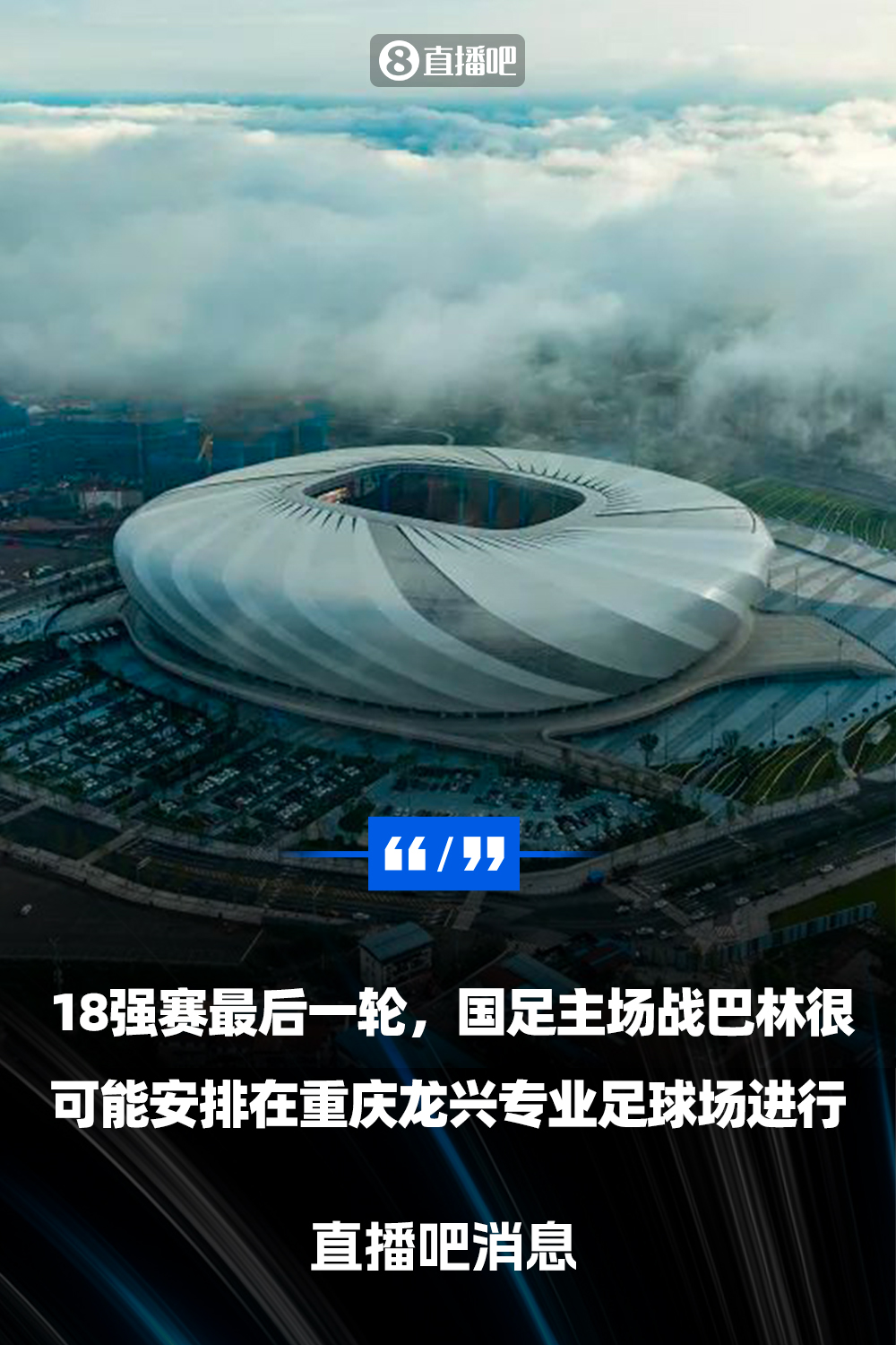  重慶龍興專業(yè)足球場介紹：重慶首座專業(yè)足球場，容納6萬人