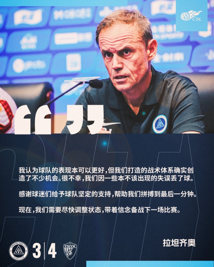  拉坦齊奧：我認(rèn)為球隊(duì)的表現(xiàn)本可以更好，我們需要盡快調(diào)整狀態(tài)