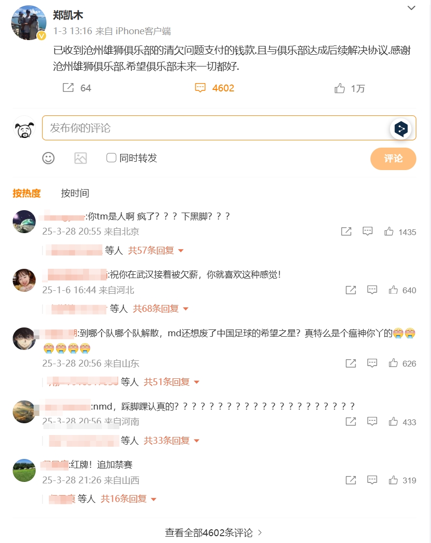  踩踏王鈺棟！鄭凱木昔日談滄州欠薪微博下，被球迷怒噴四千余條