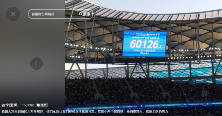  李國(guó)旭發(fā)文：恭喜朱鵬宇中超首球、楊銘銳首秀，感謝全隊(duì)的努力