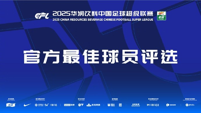  中超第三輪最佳候選：阿齊茲、布彭扎、約尼查、馬萊萊、米內羅