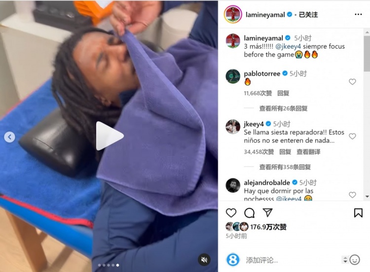 亞馬爾曬孔德賽前睡覺視頻，孔德：這叫恢復(fù)性午睡，小孩子不懂
