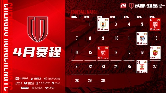  4月賽程來(lái)啦！