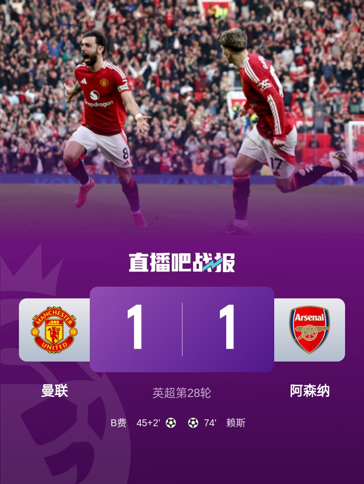  5場不勝！曼聯(lián)近5場英超對阿森納1平4負
