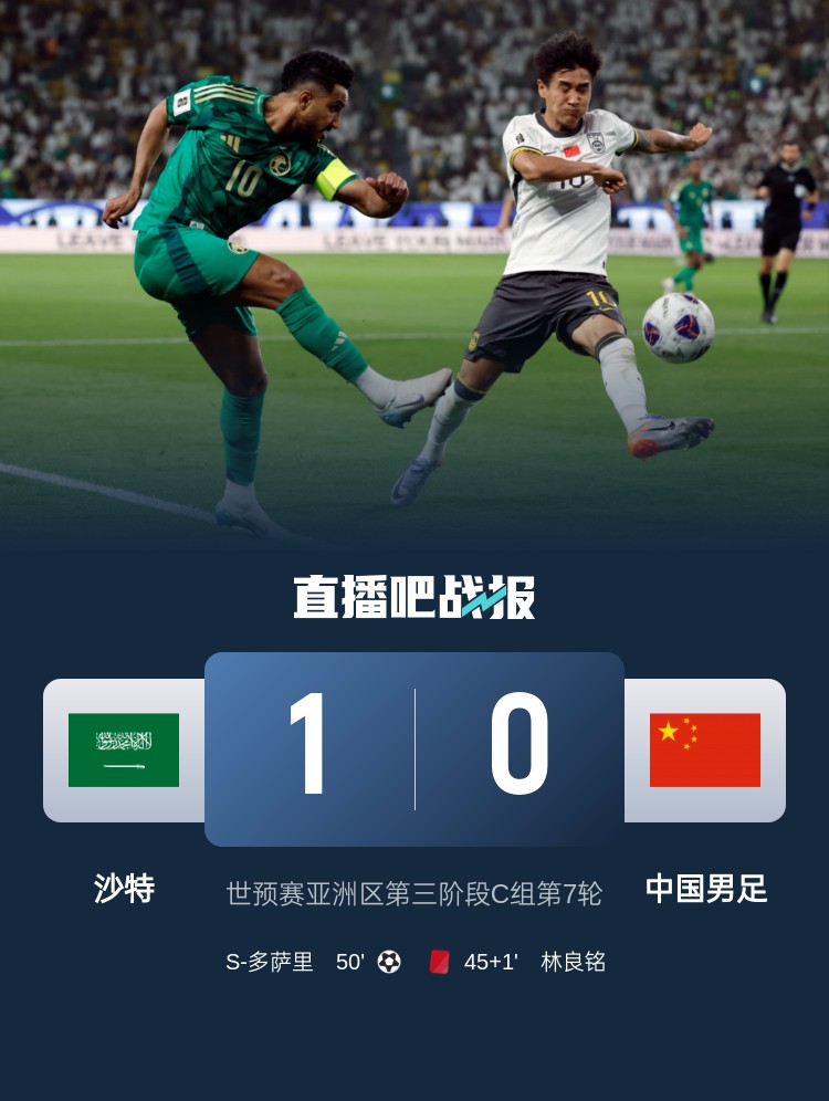 1-0小勝國(guó)足終結(jié)沙特在18強(qiáng)賽191天的進(jìn)球荒，上次進(jìn)球也是戰(zhàn)國(guó)足