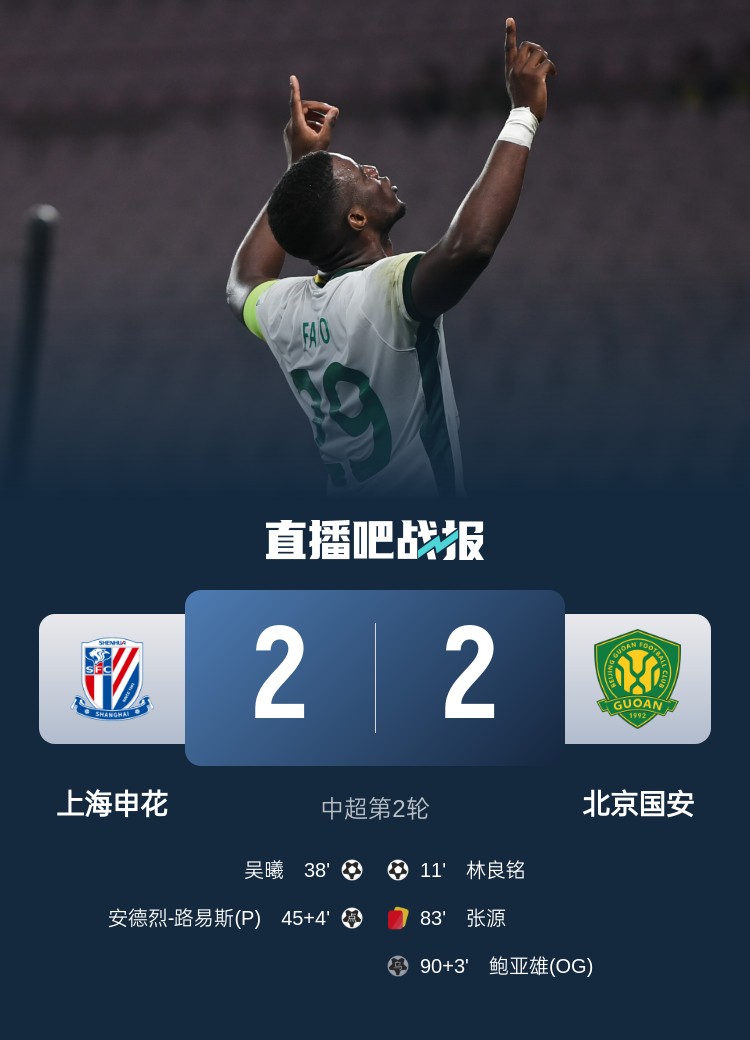  滬媒談京滬大戰(zhàn)：十年了，申花就是過不了這一關(guān)？